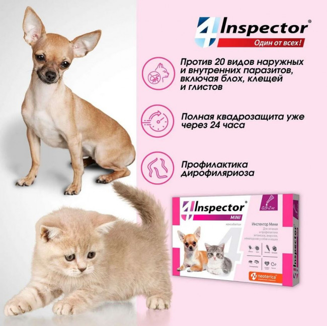 Inspector MINI для котят и щенков до 2кг, от блох, клещей, гельминтов 1 пипетка