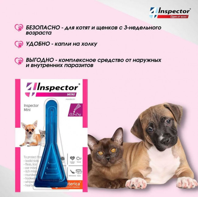 Inspector MINI для котят и щенков до 2кг, от блох, клещей, гельминтов 1 пипетка