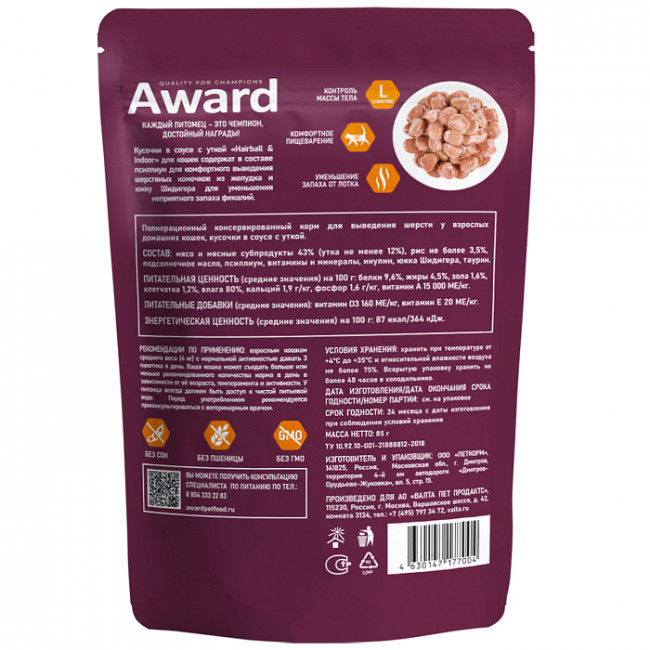 Влажный корм AWARD Hairball & Indoor для выведения шерсти у взрослых домашних кошек кусочки в соусе с уткой, 85г