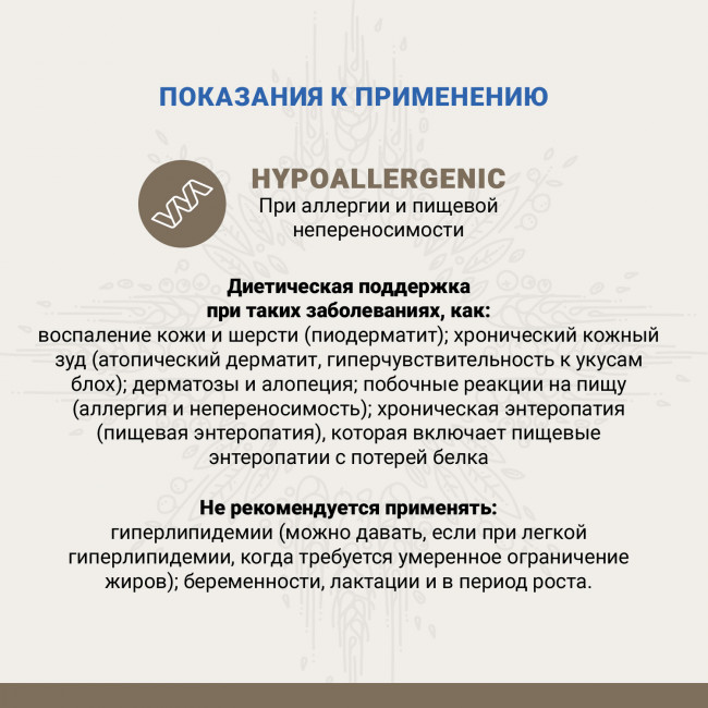 Ветеринарная диета CRAFTIA GALENA CAT HYPOALLERGENIC DERM CARE Гипоаллердженик Дерм для кошек при пищевой аллергии и заболеваниях кожи 1,4 кг