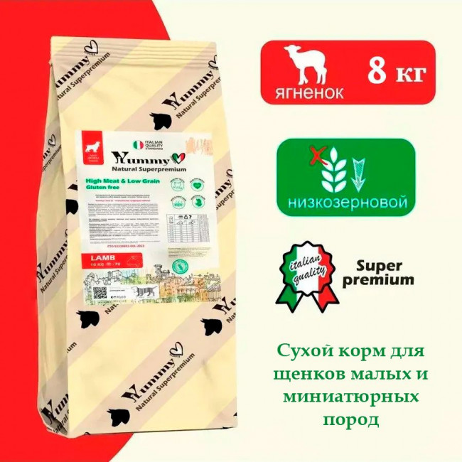 Yummy Linea сухой полнорационный корм для щенков собак малых и миниатюрных пород с ягнёнком 8 кг