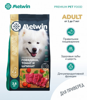 Melwin сухой корм для собак с говядиной, томатами и шпинатом от 1 года, 2,5 кг