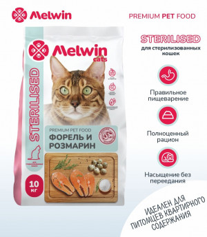 Melwin сухой корм для взрослых кошек с форелью и розмарином - 10 кг