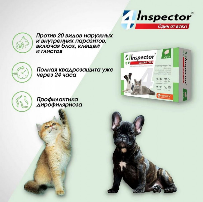 Inspector Quadro Таблетки для кошек и собак 2-8кг, от блох, клещей, гельминтов 4 таблетки