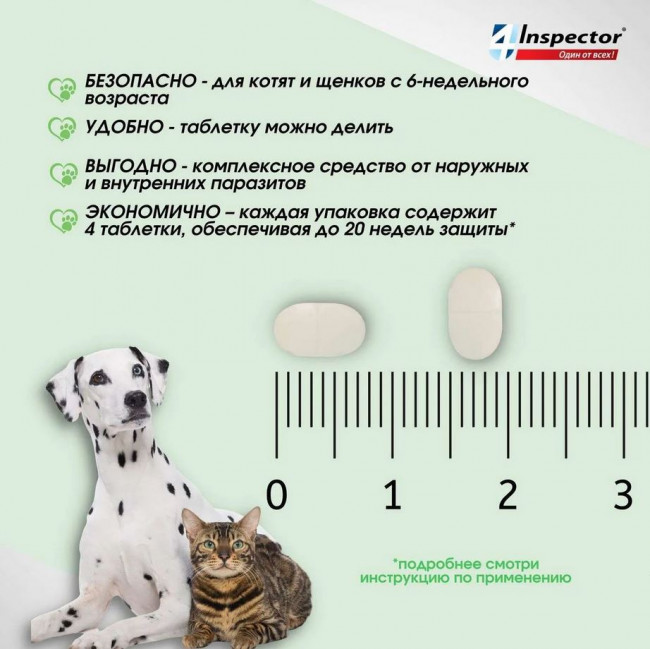 Inspector Quadro Таблетки для кошек и собак 2-8кг, от блох, клещей, гельминтов 4 таблетки