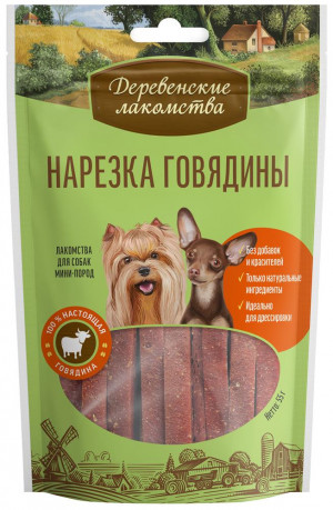 Лакомства для собак "Деревенские Лакомства" нарезка из говядины для мини пород 55г