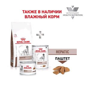 Royal Canin сухой корм  диетический для собак Hepatic 1,5кг
