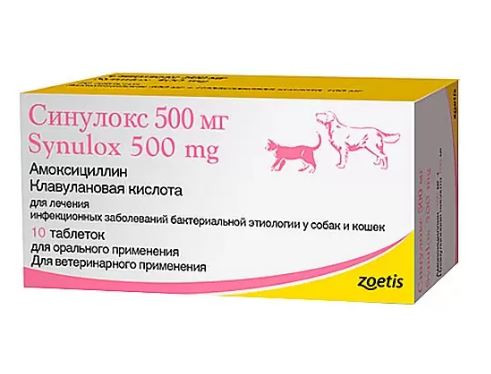 Синулокс таблетки 500мг 10шт