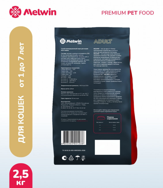 Melwin сухой корм для кошек с атлантическим лососем от 1 года, 2,5 кг