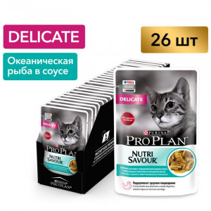 Pro Plan Delicate влажный корм для кошек при чувствительном пищеварении с рыбой 85 г