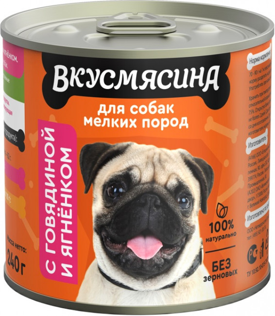 ВКУСМЯСИНА Мясное рагу 240 г для собак мелких пород с индейкой и сердцем