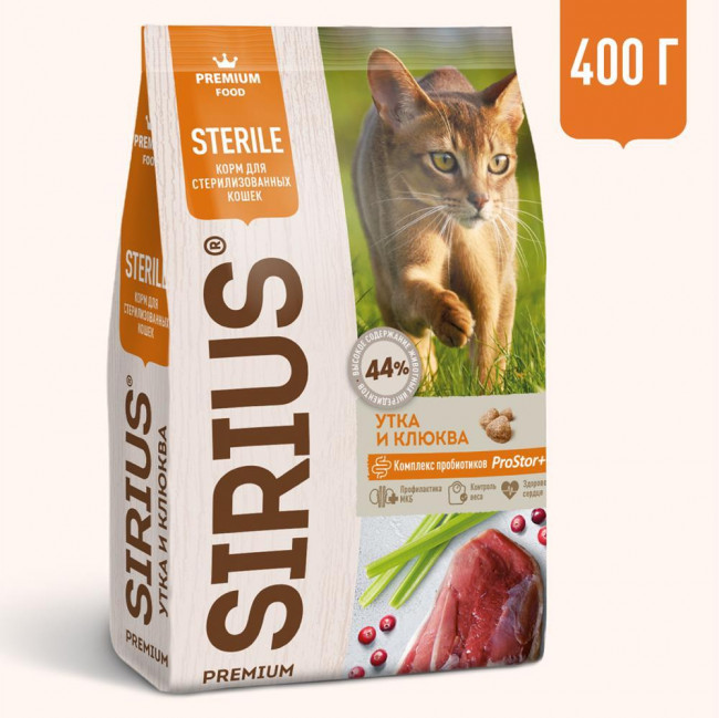 SIRIUS Сухой корм для стерилизованных кошек с Уткой и Клюквой, 400 гр