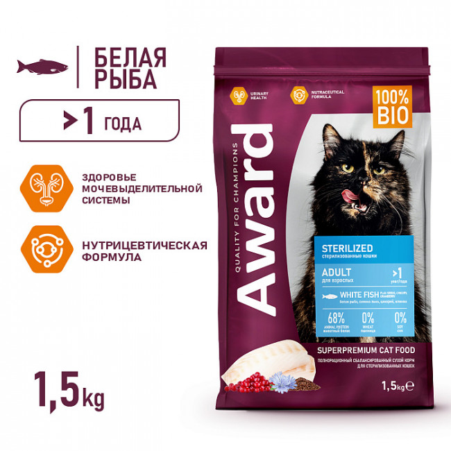 Сухой корм AWARD Sterilized для взрослых стерилизованных кошек с белой рыбой с добавлением семян льна, клюквы и цикория, 1,5кг
