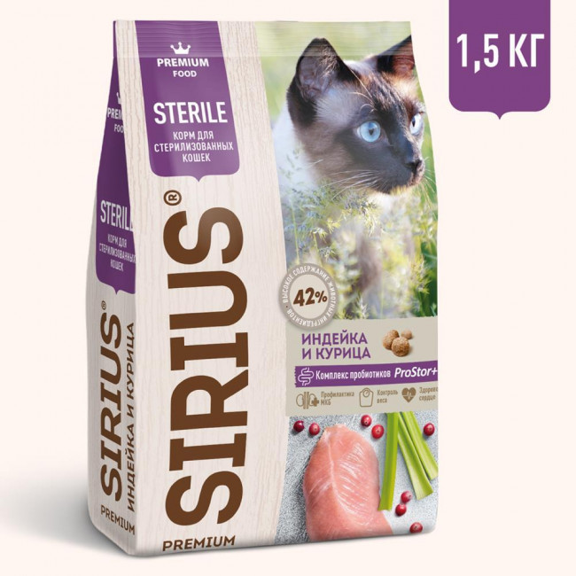 SIRIUS Сухой корм для стерилизованных кошек с Индейкой и Курицей, 1.5 кг