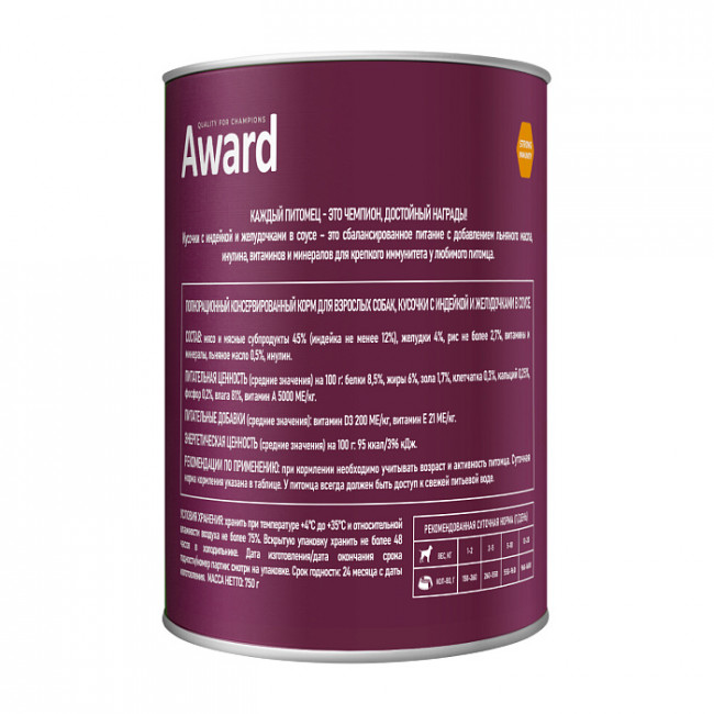 Влажный корм AWARD для взрослых собак кусочки с индейкой и желудочками в соусе, 750г