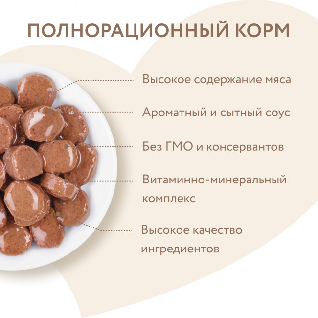 Влажный корм Мнямс Кусочки в соусе с ягненком для комфортного пищеварения у кошек, 85г