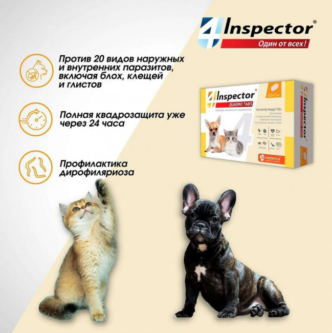 Inspector Quadro Таблетки для кошек и собак 0,5-2кг,от блох, клещей, гельминтов 4 таблетки