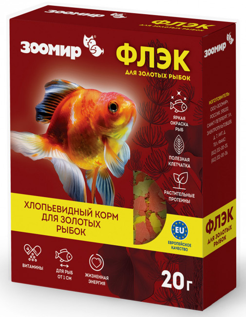 ЗооМир -корм Флэк д/золотых рыбок 20 гр. /10/