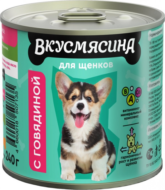 ВКУСМЯСИНА консервы для щенков 240гр.  с говядиной