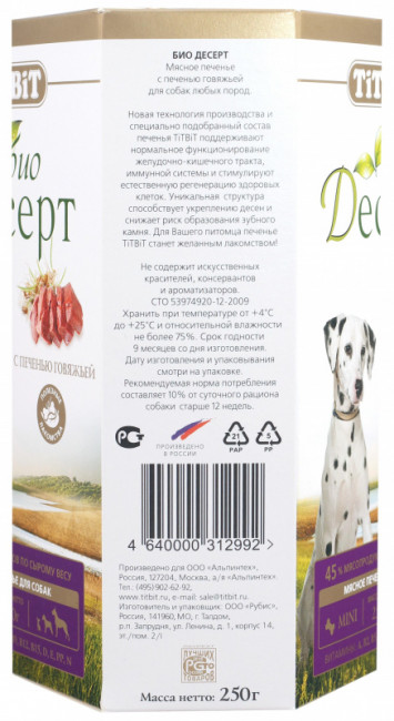 TiTBiT Печенье с печенью для собак мини (250г)