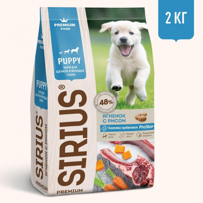 SIRIUS Сухой корм для щенков и молодых собак с ягненком и рисом, 2 кг