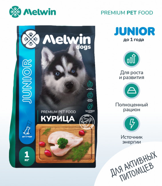 Melwin сухой корм для щенков до 1 года с курицей, 1 кг