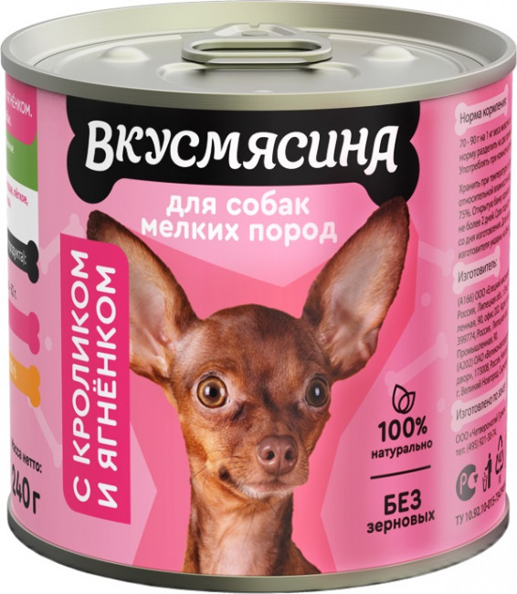 ВКУСМЯСИНА Мясное рагу 240 г для собак мелких пород с кроликом и ягненком