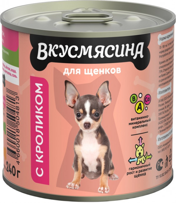 ВКУСМЯСИНА консервы для щенков 240гр. с кроликом