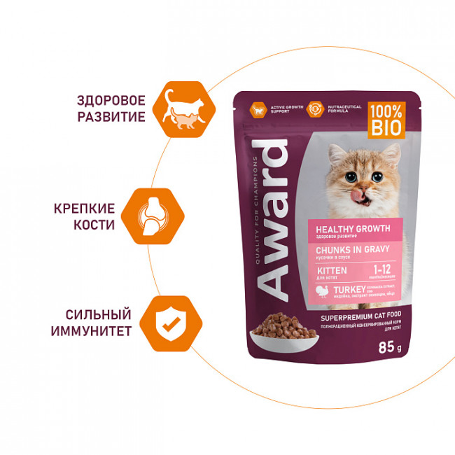 Влажный корм AWARD Healthy growth для котят от 1 месяца кусочки в соусе с индейкой, 85г