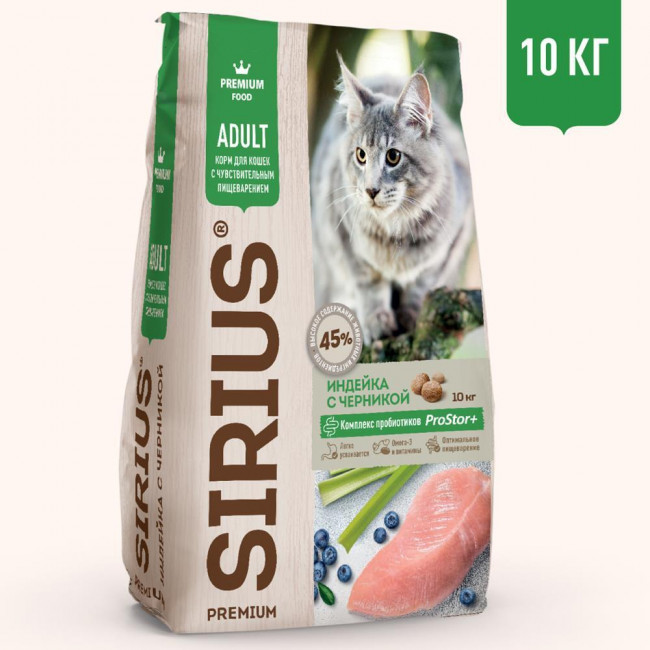 SIRIUS Сухой корм для кошек с чувствительным пищеварением, с индейкой и черникой, 10 кг