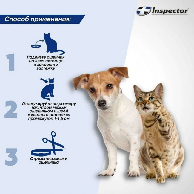 Ошейник от блох и клещей для кошек и мелких собак Inspector, 40 см