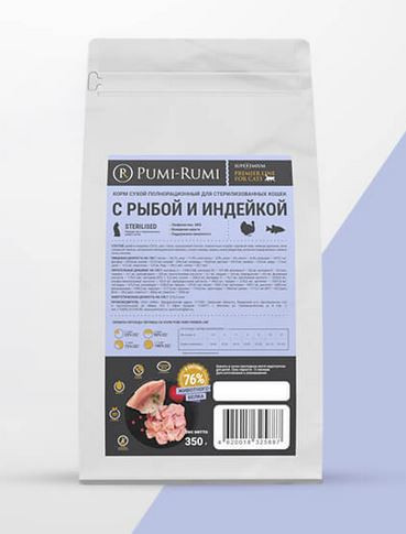 PUMI-RUMI PREMIER LINE Корм сухой полнорационный для стерилизованных кошек с рыбой и индейкой. 350гр