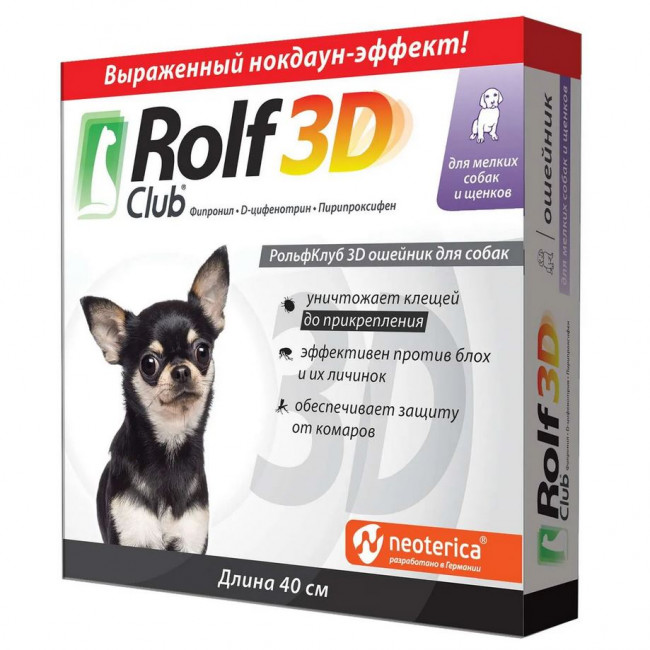 Ошейник от блох и клещей для щенков и мелких собак RolfClub 3D, 40 см