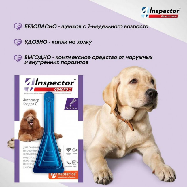 Inspector Quadro капли на холку для собак 10-25кг,от блох, клещей, гельминтов 1 пипетка