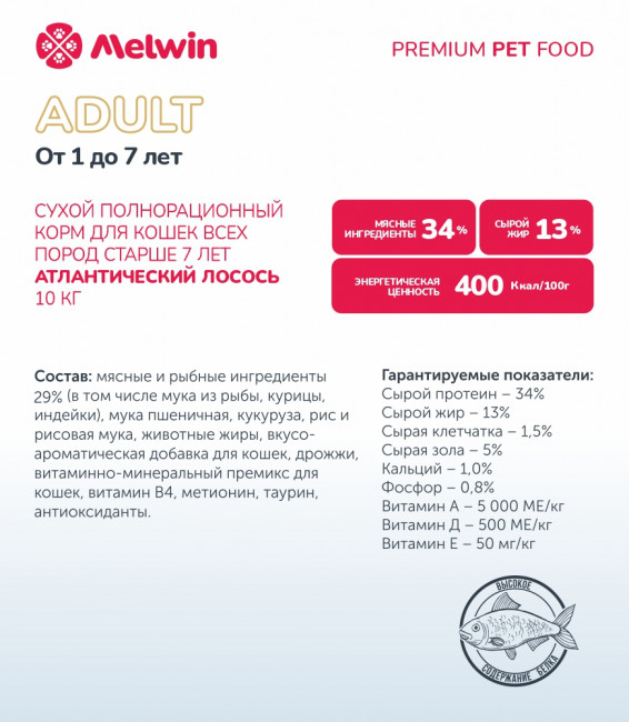 Melwin сухой корм для кошек с говядиной, яблоком и черникой от 1 года, 10 кг