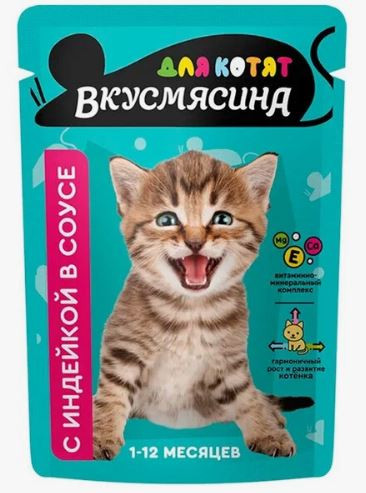 ВКУСМЯСИНА Влажный корм для котят Индейка в соусе 85 гр