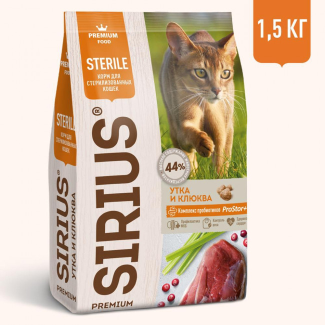 SIRIUS Сухой корм для стерилизованных кошек с Уткой и Клюквой, 1.5 кг