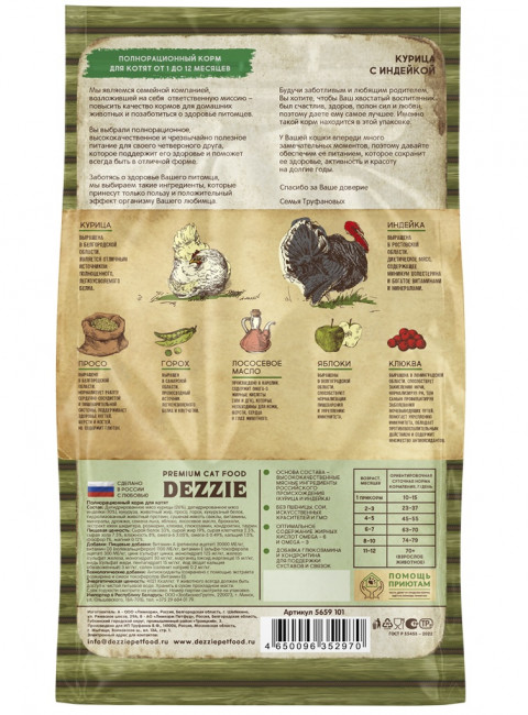 DEZZIE KITTEN сухой корм д/котят 2 кг курица/индейка