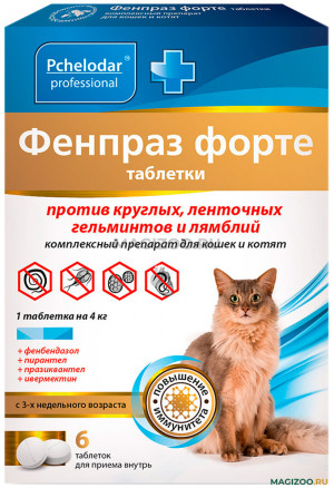 Фенпраз таблетки  для кошек и котят 6таб