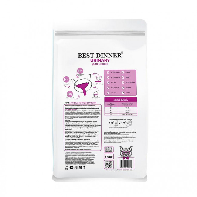 Best Dinner Vet Profi Urinary Сухой диетический корм для кошек при нарушениях мочевыводящих путей , 0.4кг