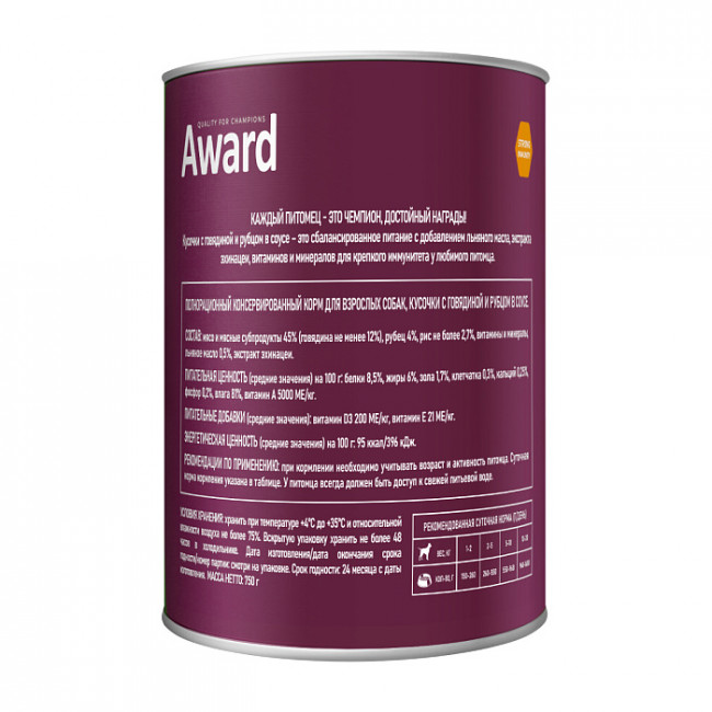 Влажный корм AWARD для взрослых собак кусочки с говядиной и рубцом в соусе, 750г
