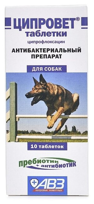 Ципровет таблетки 50 мг для крупных и средних собак, 10 шт