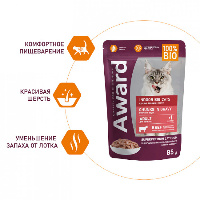 Влажный корм AWARD Indoor big cats для взрослых домашних кошек крупных пород кусочки в соусе с говядиной, 85г