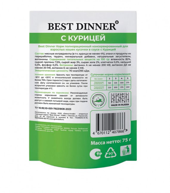 Best Dinner Базис пауч для кошек кусочки в соусе с курицей 75г