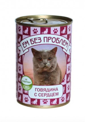ЕМ БЕЗ ПРОБЛЕМ Консервы для кошек из говядины с сердцем 410гр