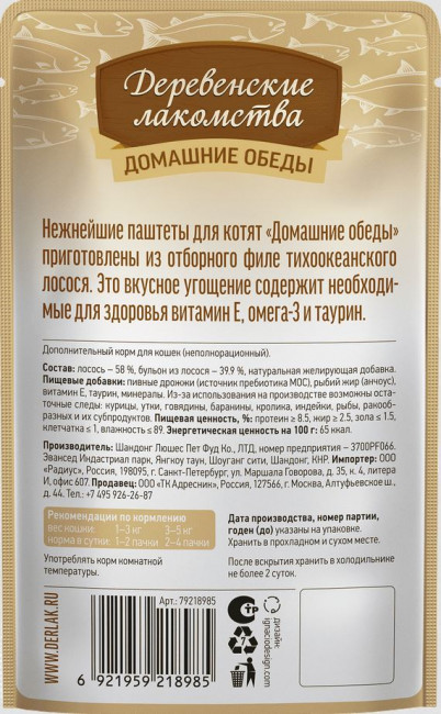 Домашние обеды ДЛ для котят пауч Отборный лосось паштет, 70 г