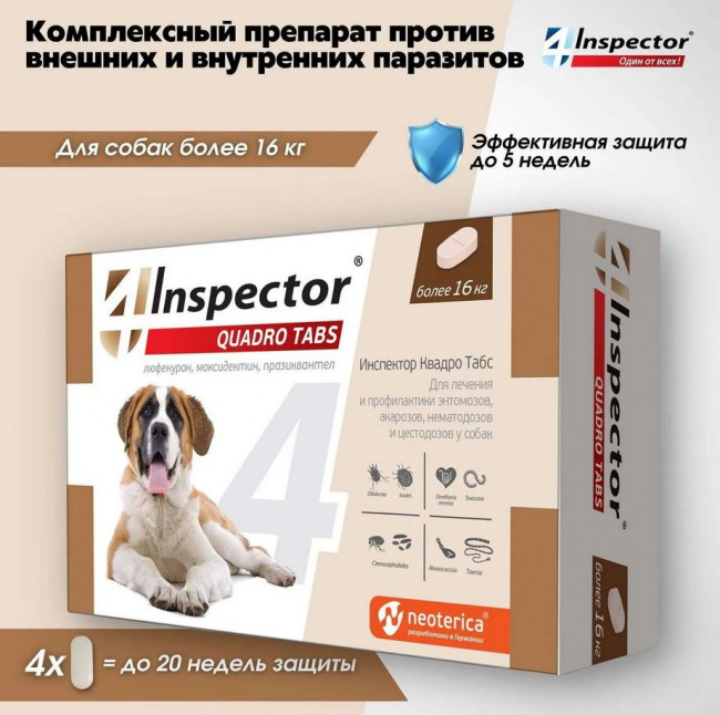 Inspector Quadro Таблетки для собак более 16кг,от блох, клещей, гельминтов 4 таблетки