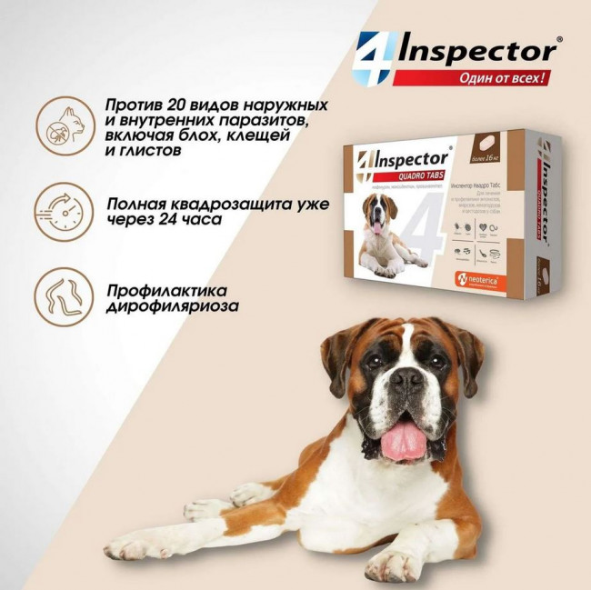 Inspector Quadro Таблетки для собак более 16кг,от блох, клещей, гельминтов 4 таблетки