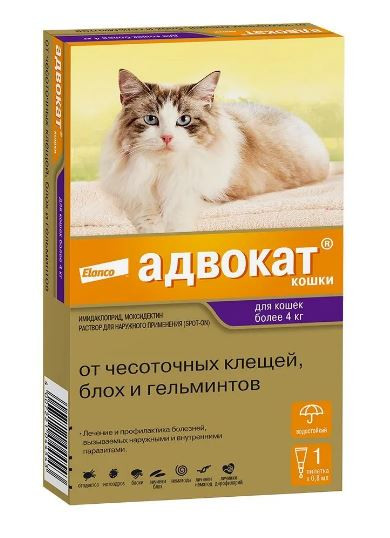 Адвокат для кошек более 4 кг 1 пипетка
