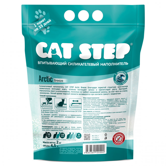АКЦИЯ (+20% бесплатно) CAT STEP Arctic Breeze Наполнитель силикагелевый впитывающий, 4,5 л